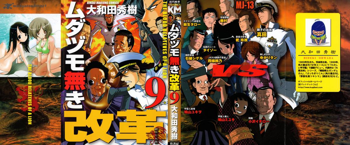 The Legend Of Koizumi 67