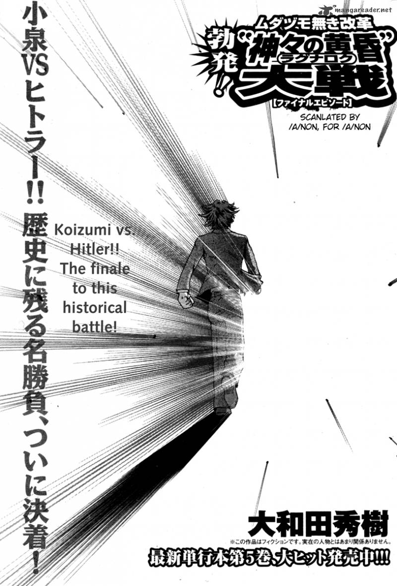 The Legend Of Koizumi 49