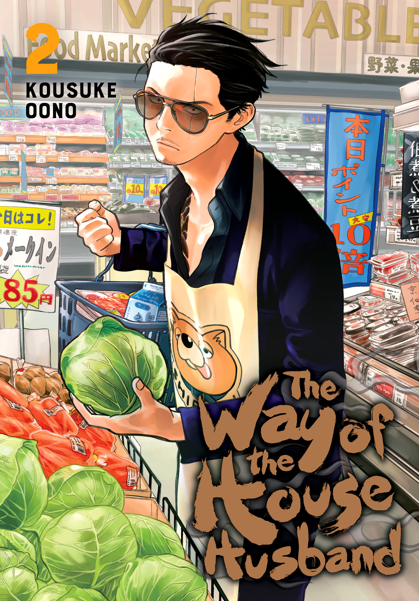The Way of the Househusband Volume 2