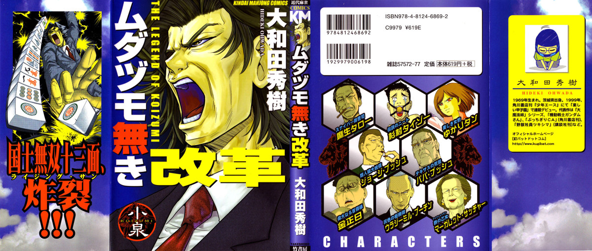 Legend of Koizumi XLG-RH v1 c01